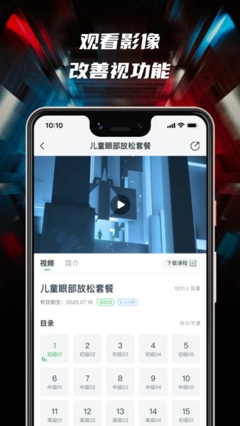 3d护眼软件 v1.2.0 安卓版 3