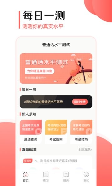 普通话测评官方版 v3.1.5 安卓版0
