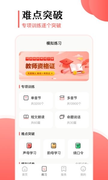 普通话测评官方版 v3.1.5 安卓版2