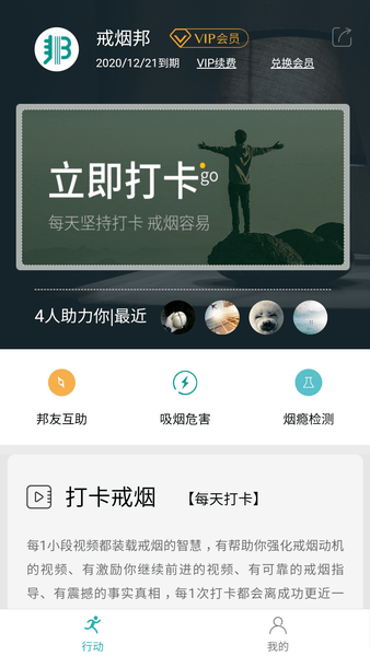 戒烟邦app下载