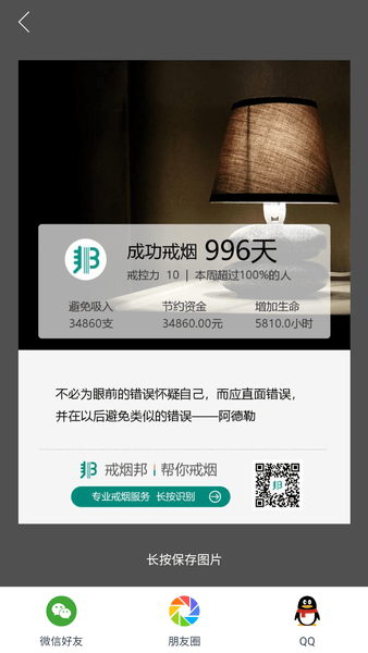戒烟邦软件 v1.0.5 安卓版2