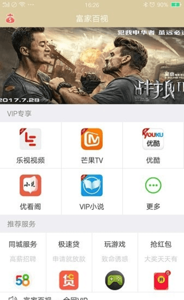 富家百视app官方下载
