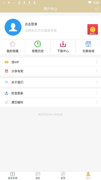 富家百视app官方版 v3.2.0 安卓版1