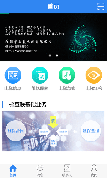 梯互联维保版app下载