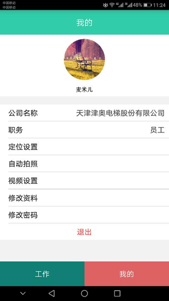 电梯维保app下载