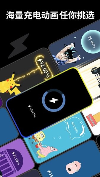 皮卡充电秀手机版 v1.3.1 安卓版0
