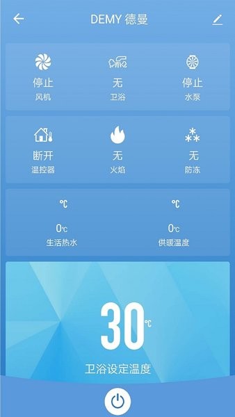 麦迪斯壁挂炉应用 麦迪斯app