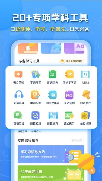 小学课本同步辅导app