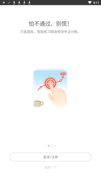 成考万能库app v1.0.3.0 安卓版0