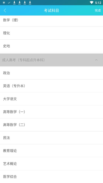 成考万能库app v1.0.3.0 安卓版2