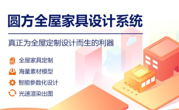 全屋家具设计系统下载