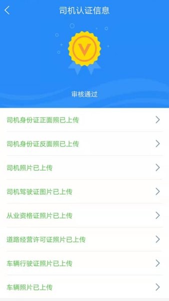 盛捷快运司机版 v1.1.3 安卓版1