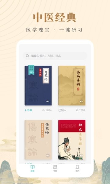 知源中医手机版 v1.5.0 安卓版1