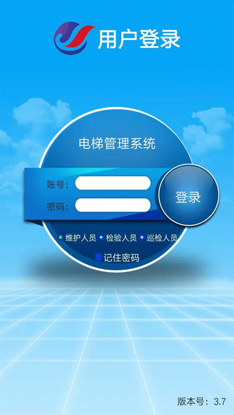 电梯维保管理系统app