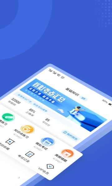 房地产经纪人考试聚题库app v1.2.3 安卓版2