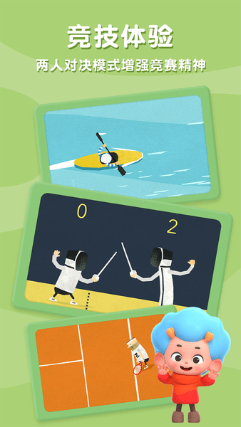 飞特运动冠军游戏