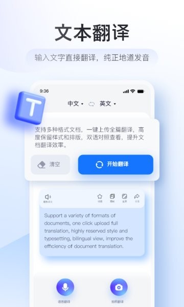 智能翻译官软件 v1.0.0 安卓版1