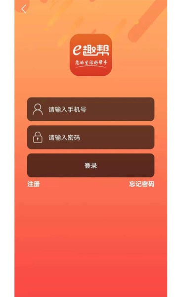 e趣帮手机版 v2.92 安卓版0