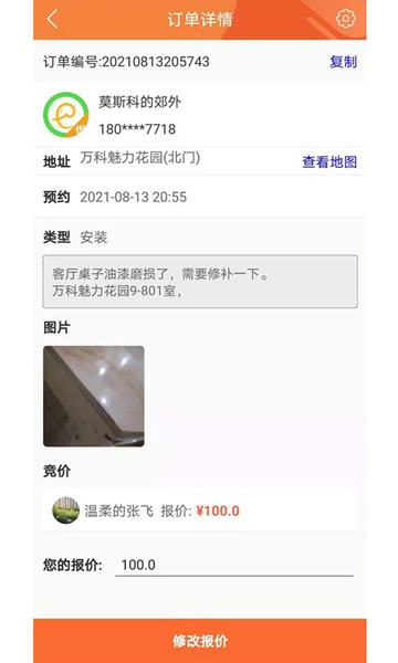 e趣帮手机版 v2.92 安卓版1