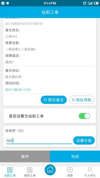 安维保app下载