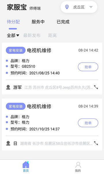 家服宝师傅端接单软件 家服宝师傅端手机版