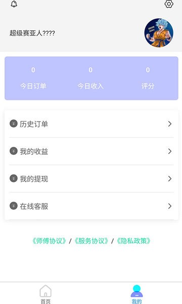 家服宝师傅端最新版 v4 安卓版1