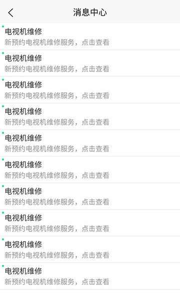 家服宝师傅端最新版 v4 安卓版0