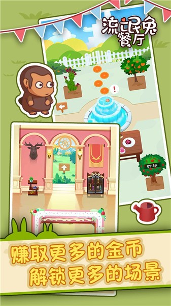流氓兔餐厅游戏 v1.0 安卓版0