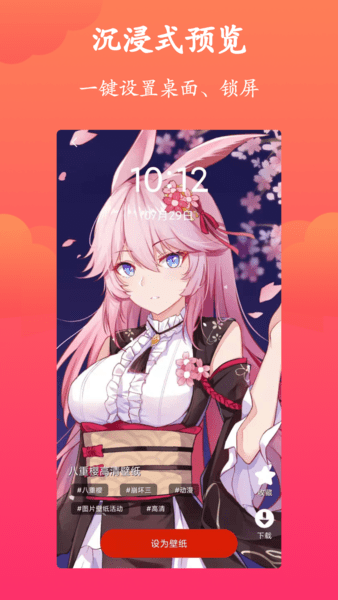 神奇动态壁纸官方版 v5.2.0 安卓版2