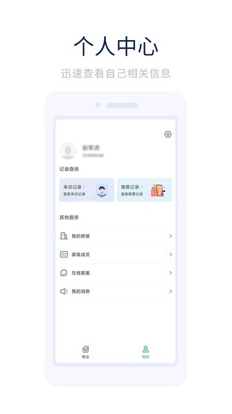 凯恩智慧物业app v1.0.0 安卓版0