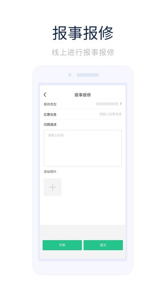 凯恩智慧物业手机版
