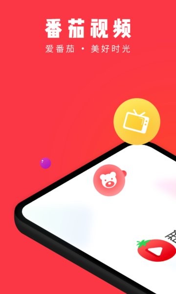 番茄视频官方版下载
