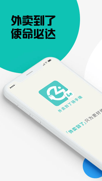 外卖到了专送软件 v0.0.2 安卓版2