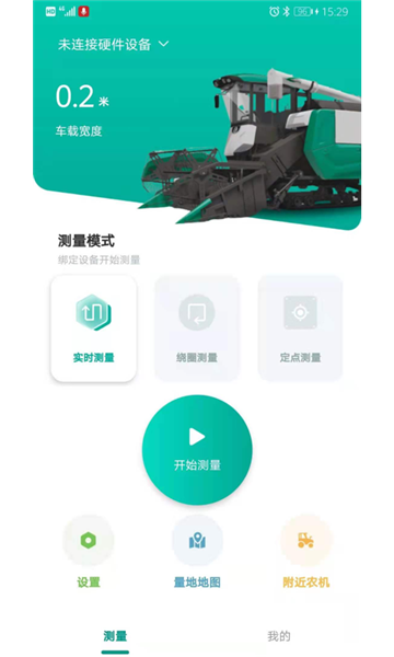 久保田智能测亩仪app
