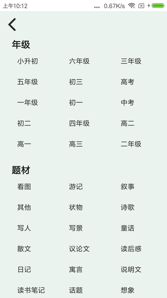 口袋作文app下载