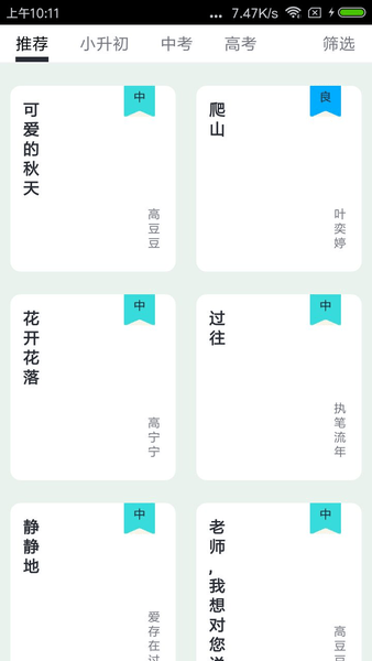 口袋作文官方版 v1.1.1 安卓版1