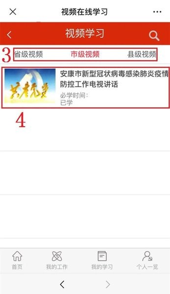 安康党建智慧平台 v2.4 安卓版2