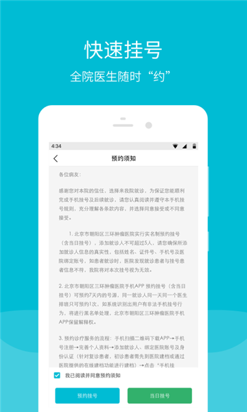 三环肿瘤医院预约挂号软件 v5.4.0 安卓版1