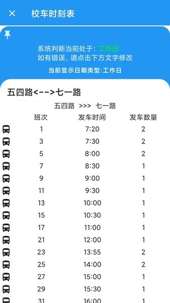 河大课表app v0.1.6 安卓版1