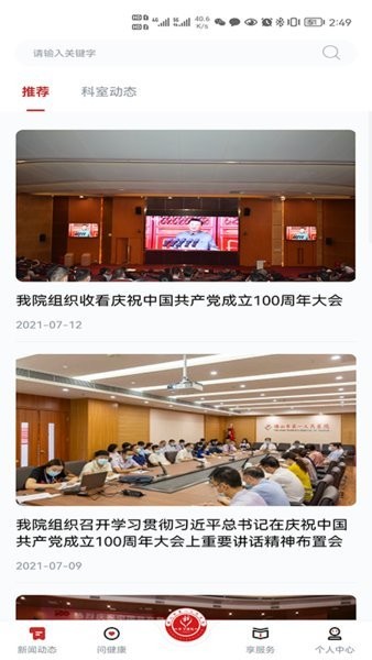 佛山学习强院最新版