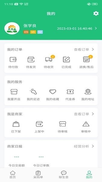 粮果蔬最新版 v1.0 安卓版1