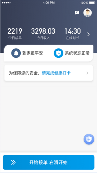 安巡代驾 v4.70.9.0001 安卓版 0