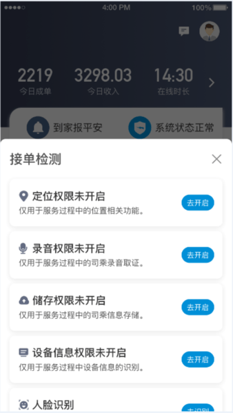 安巡代驾 v4.70.9.0001 安卓版 2