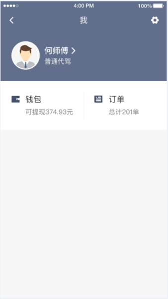 安巡代驾 v4.70.9.0001 安卓版 1