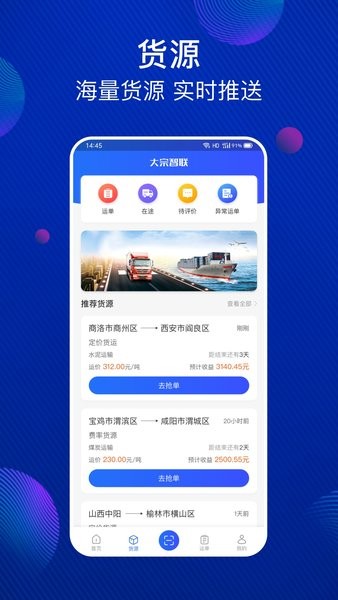 大宗智联app 大宗智联软件下载