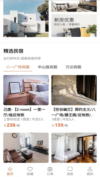 自家民宿app下载