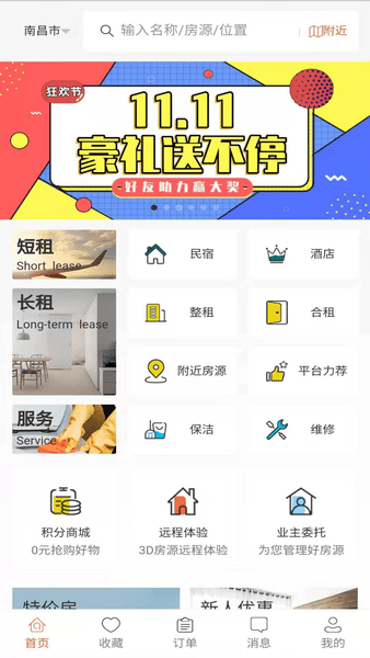 自家民宿软件 v2.85 安卓版0