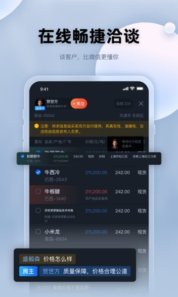 国粮牛羊官方版 v2.4.6 安卓版1