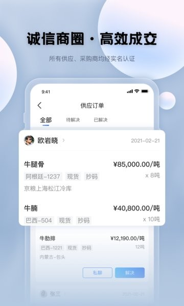 国粮牛羊官方版 v2.4.6 安卓版2