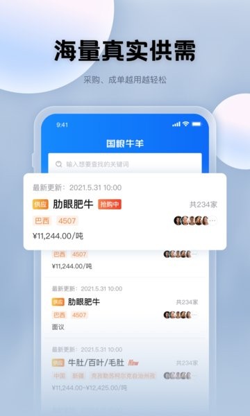国粮牛羊客户端 国粮牛羊官方版